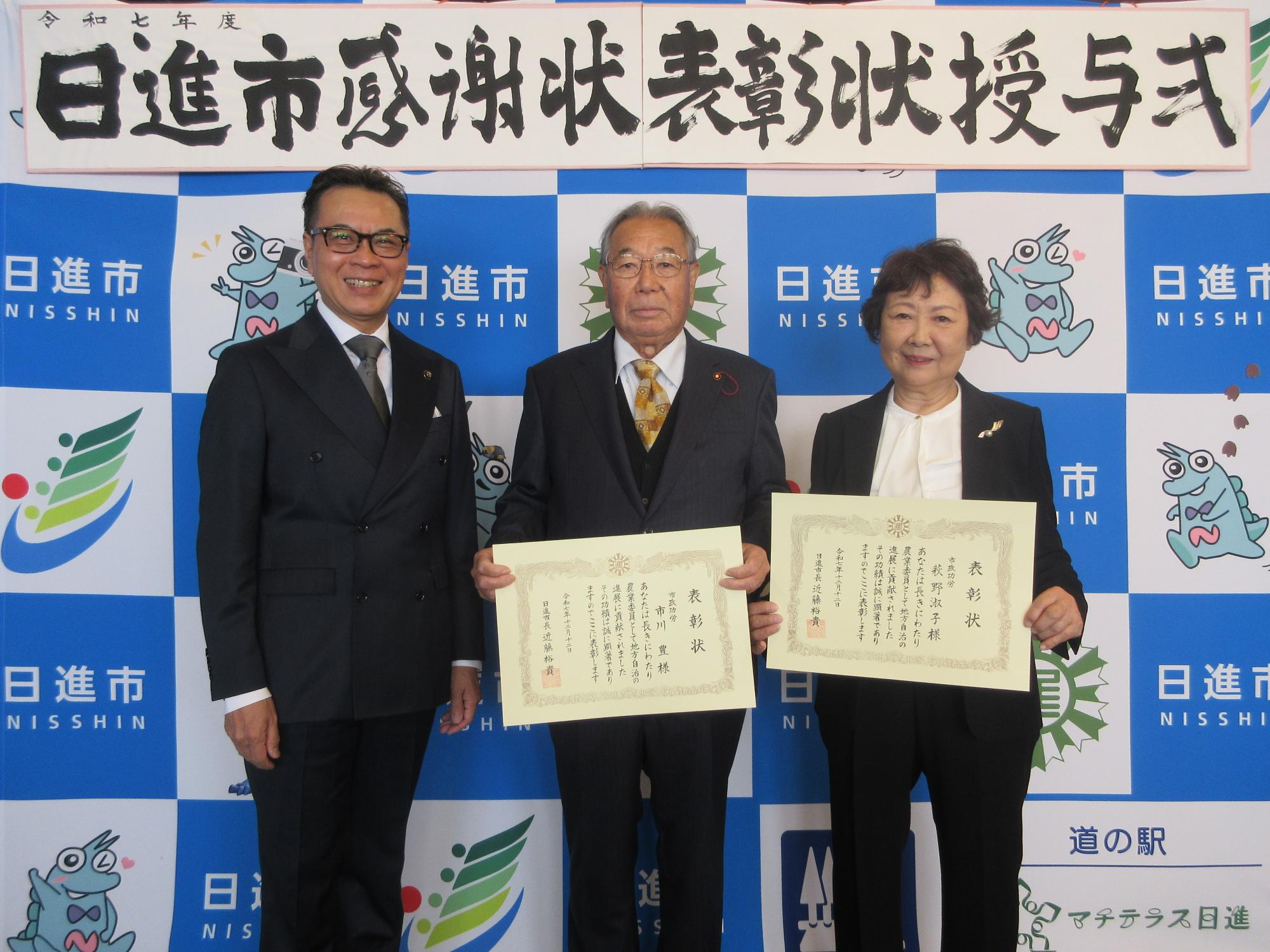 20251212_令和7年度日進市感謝状表彰状授与式にて