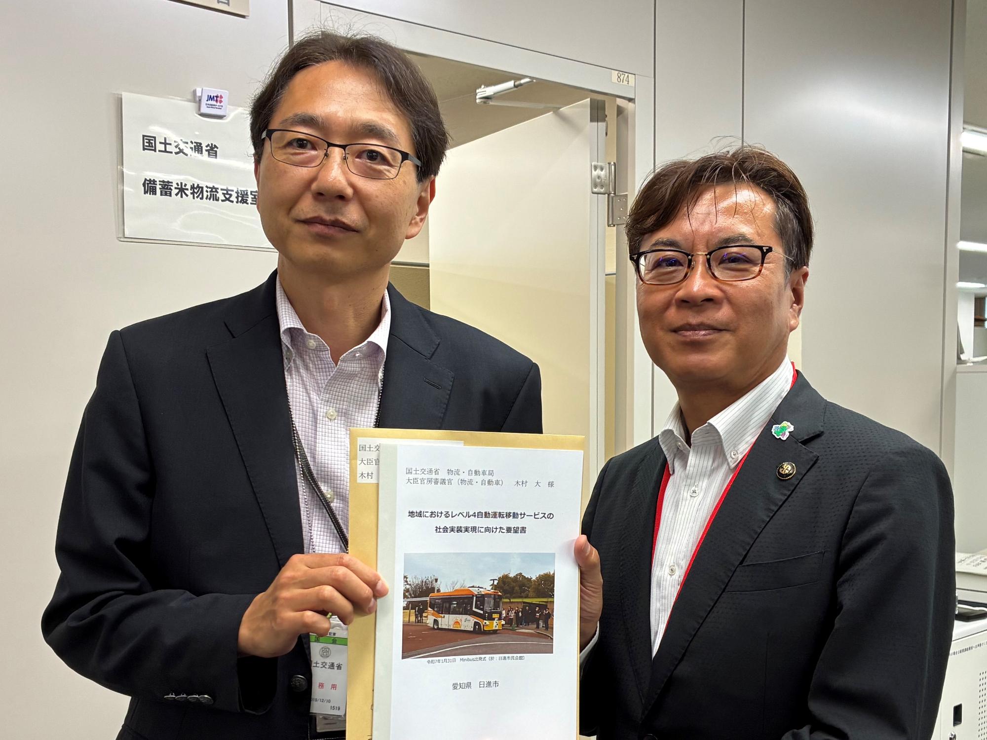 20250826_木村物流・自動車局大臣官房審議官へ要望