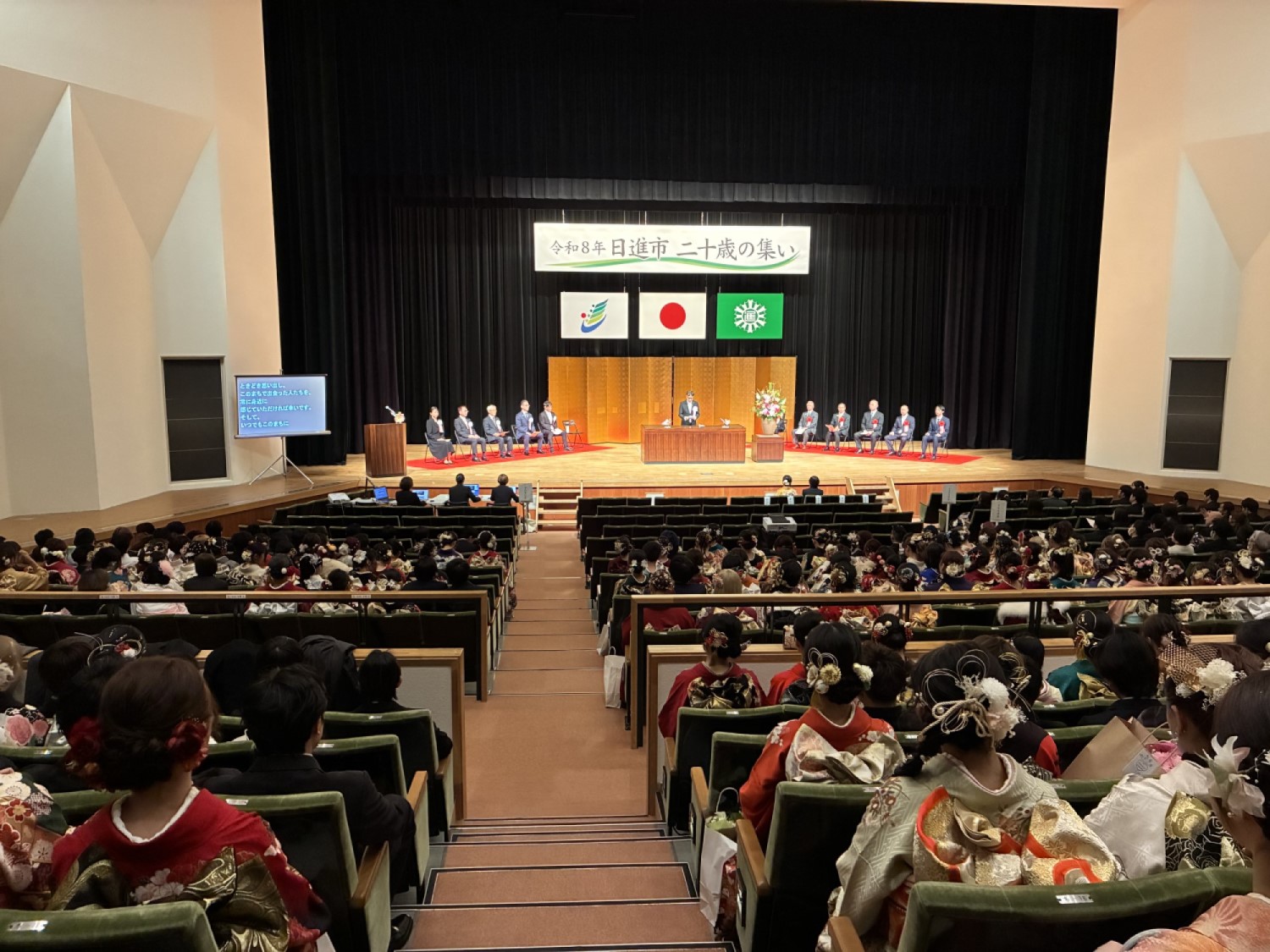 20260111_二十歳の集い 第1部の様子