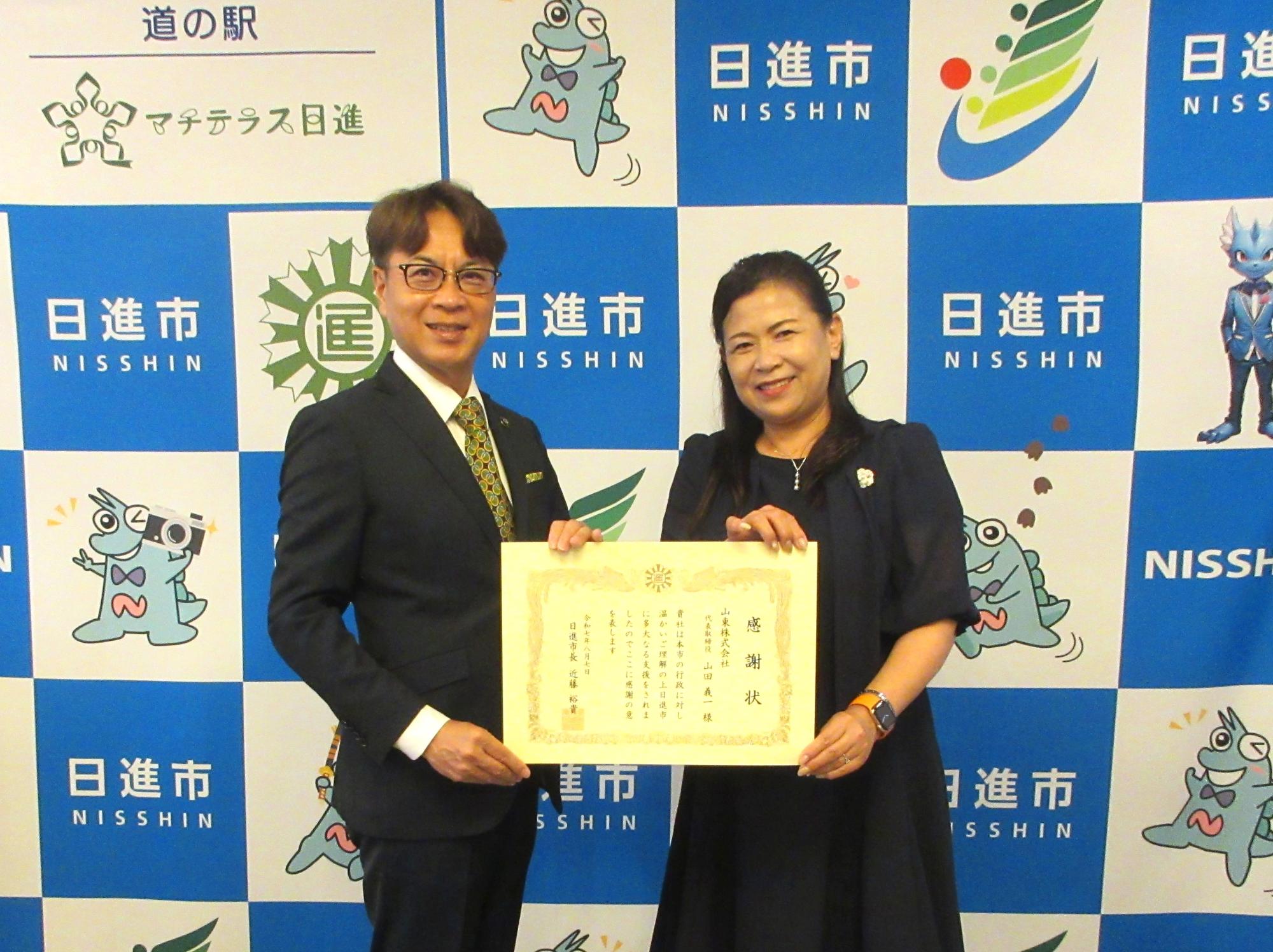 山東株式会社