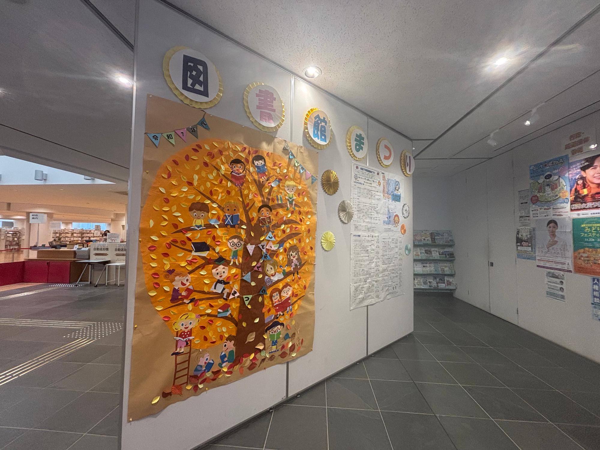 図書館まつりの様子