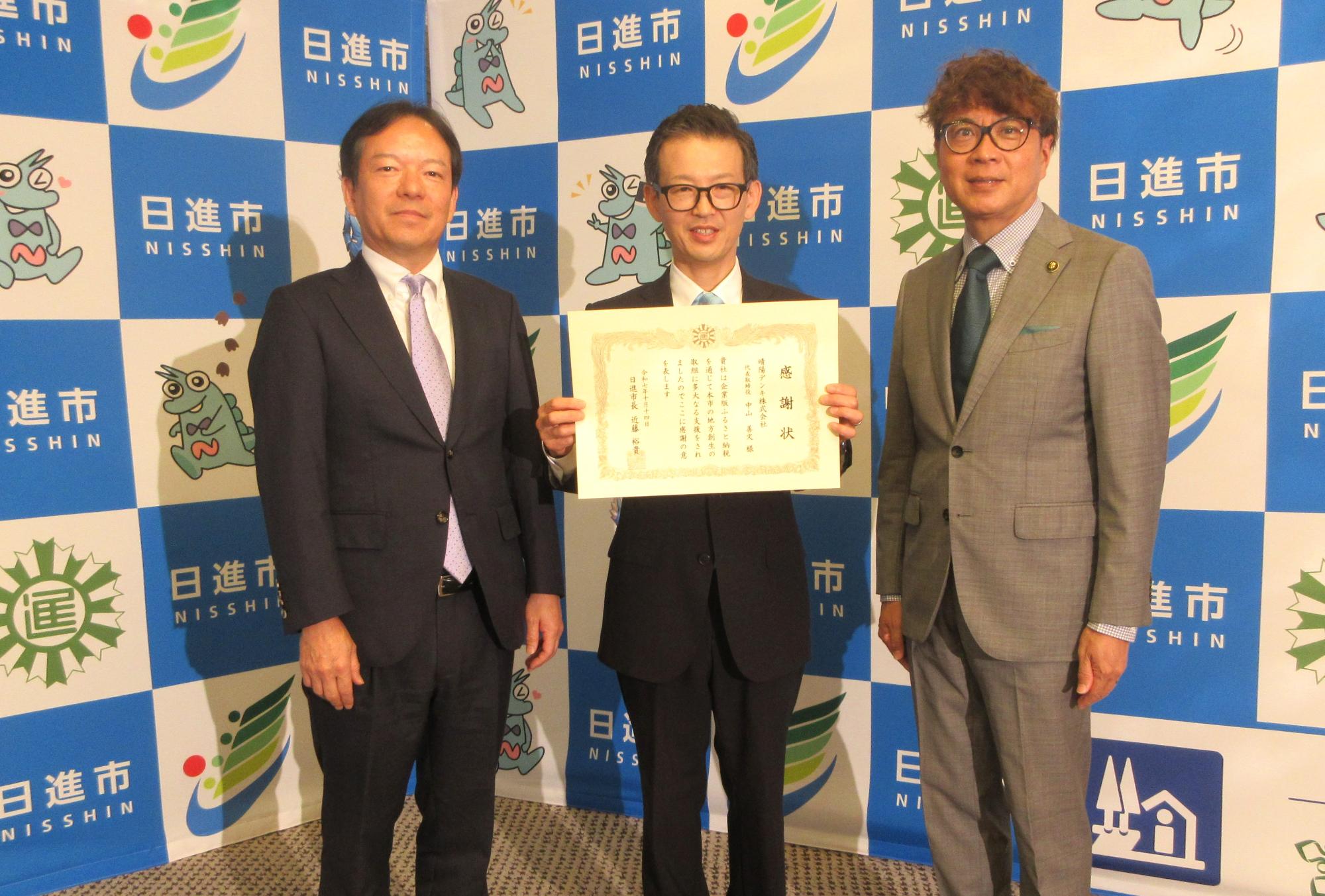 企業版ふるさと納税感謝状贈呈式