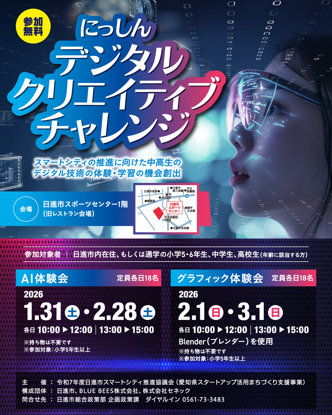 デジタルクリエイティブチラシ