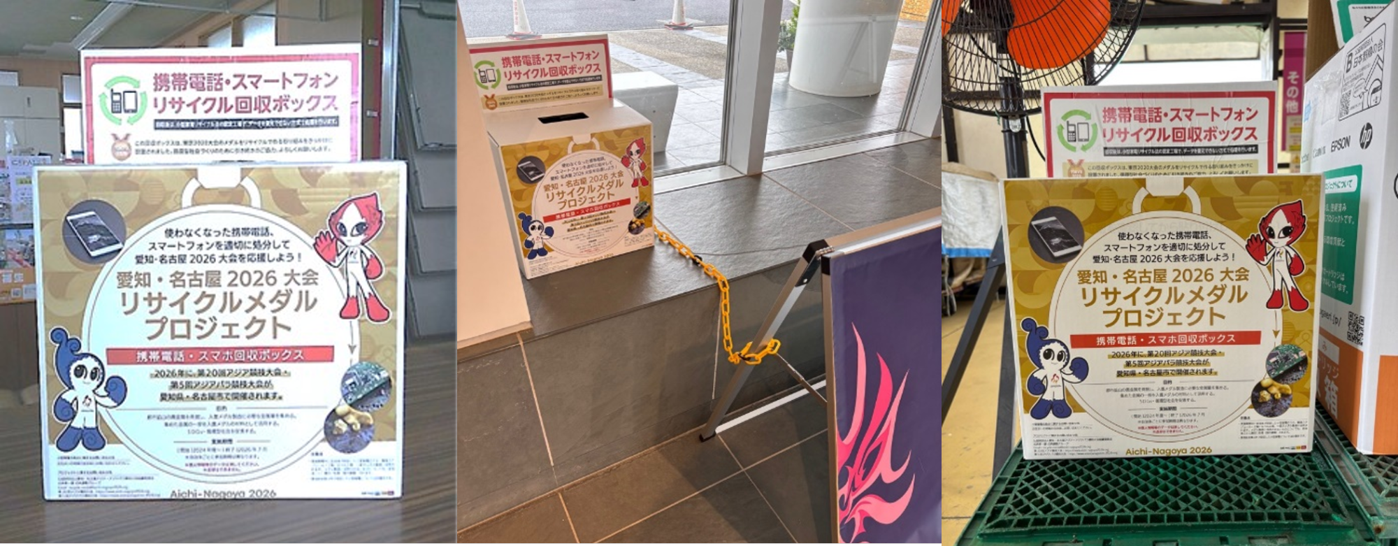 携帯電話・スマートフォンリサイクル回収ボックス写真