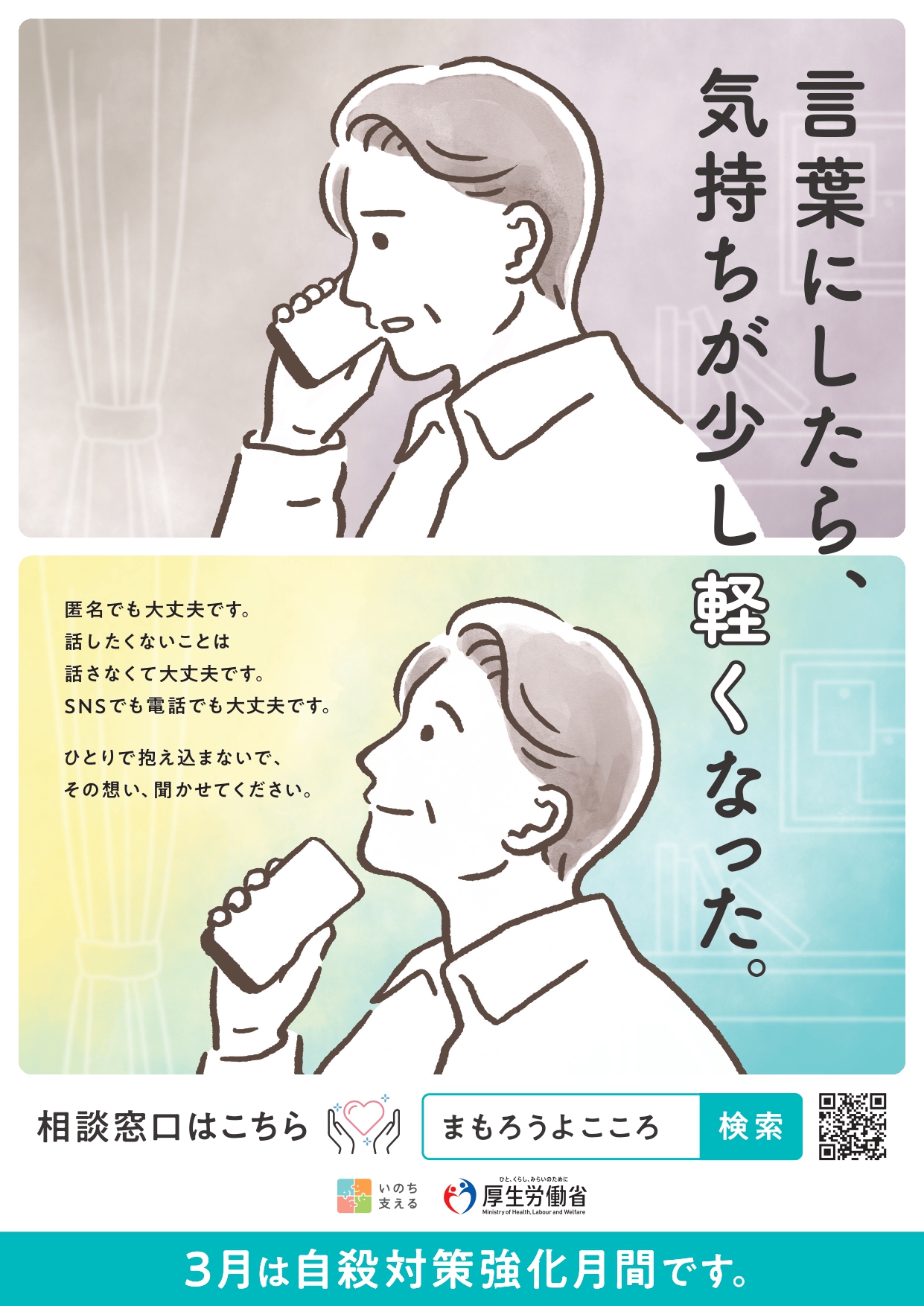自殺対策強化月間ポスター