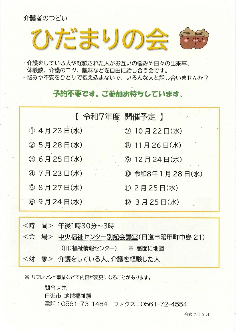 令和7年度ひだまりの会日程
