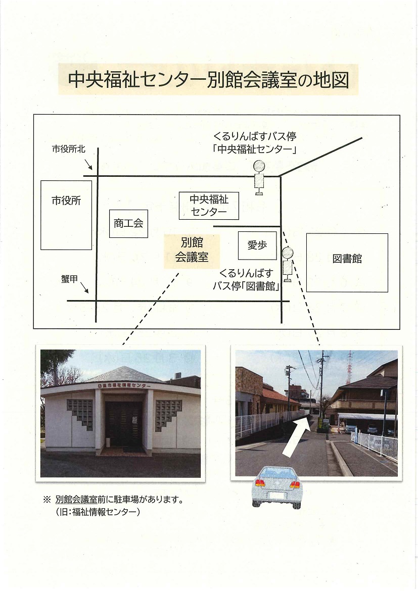 令和7年度ひだまりの会開催場所