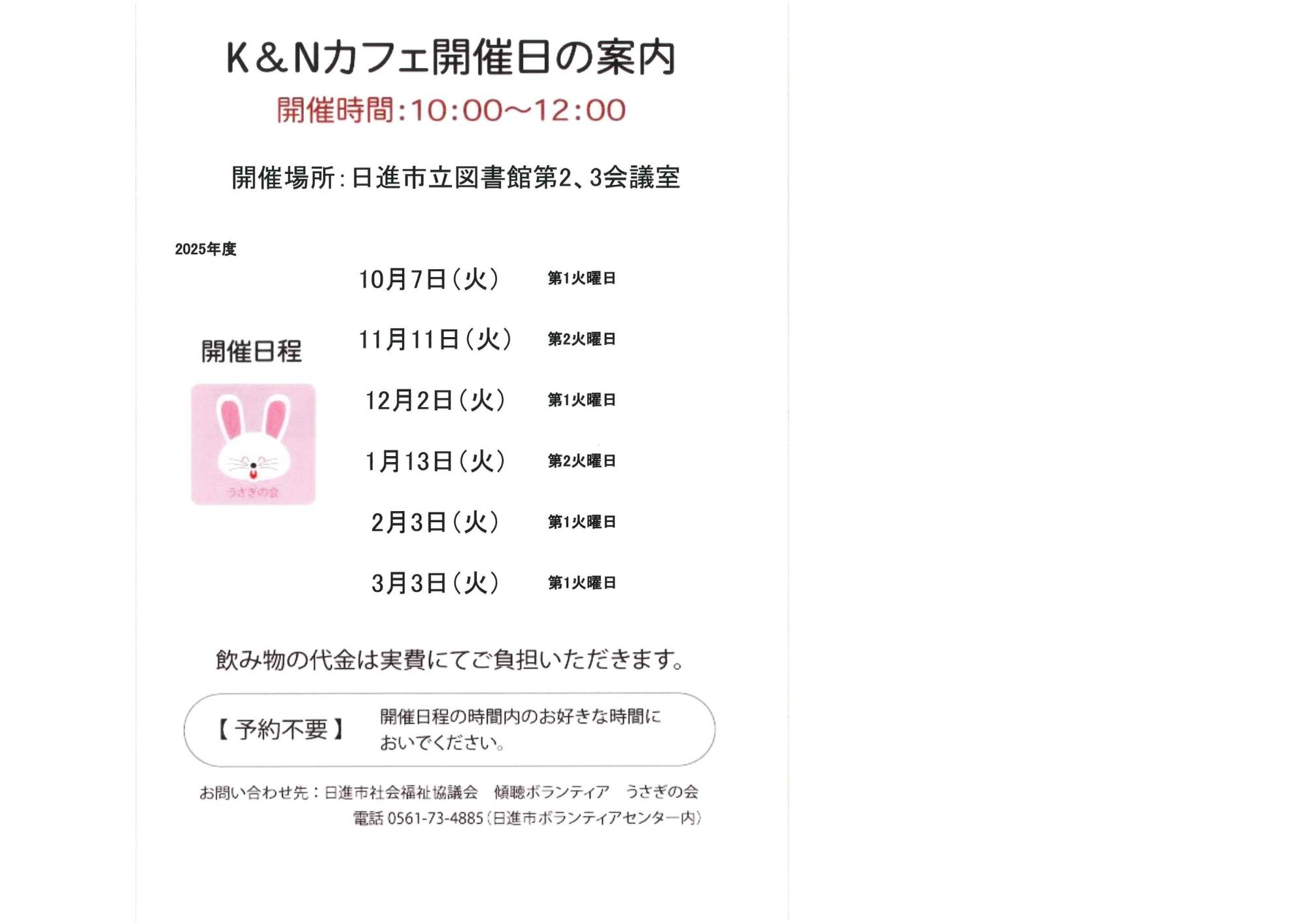 K&Nカフェ開催日の案内チラシ