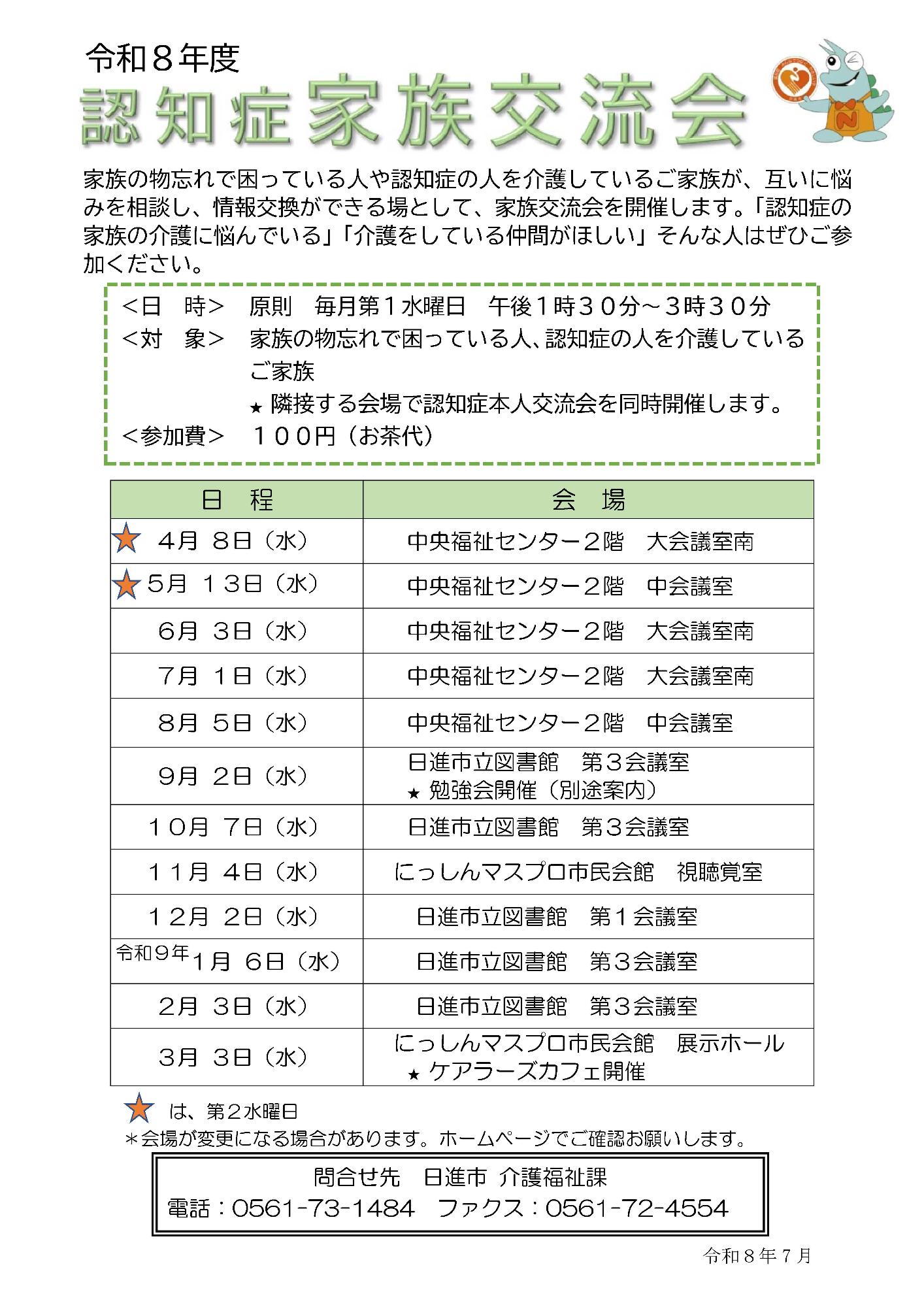 認知症家族交流会のチラシ