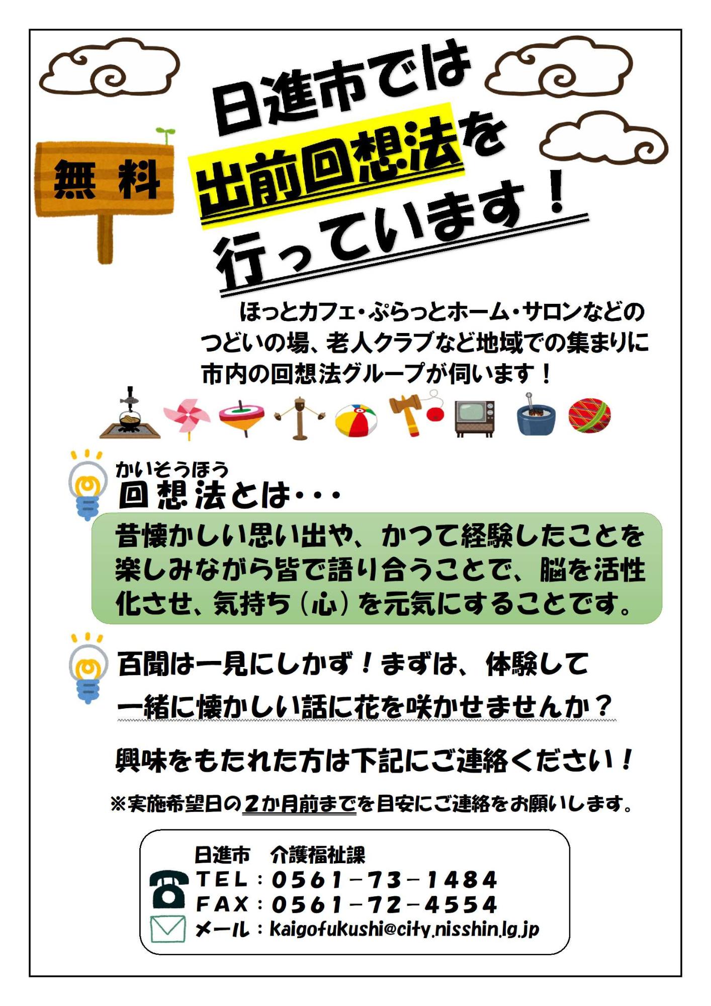 出前回想法のチラシ表面