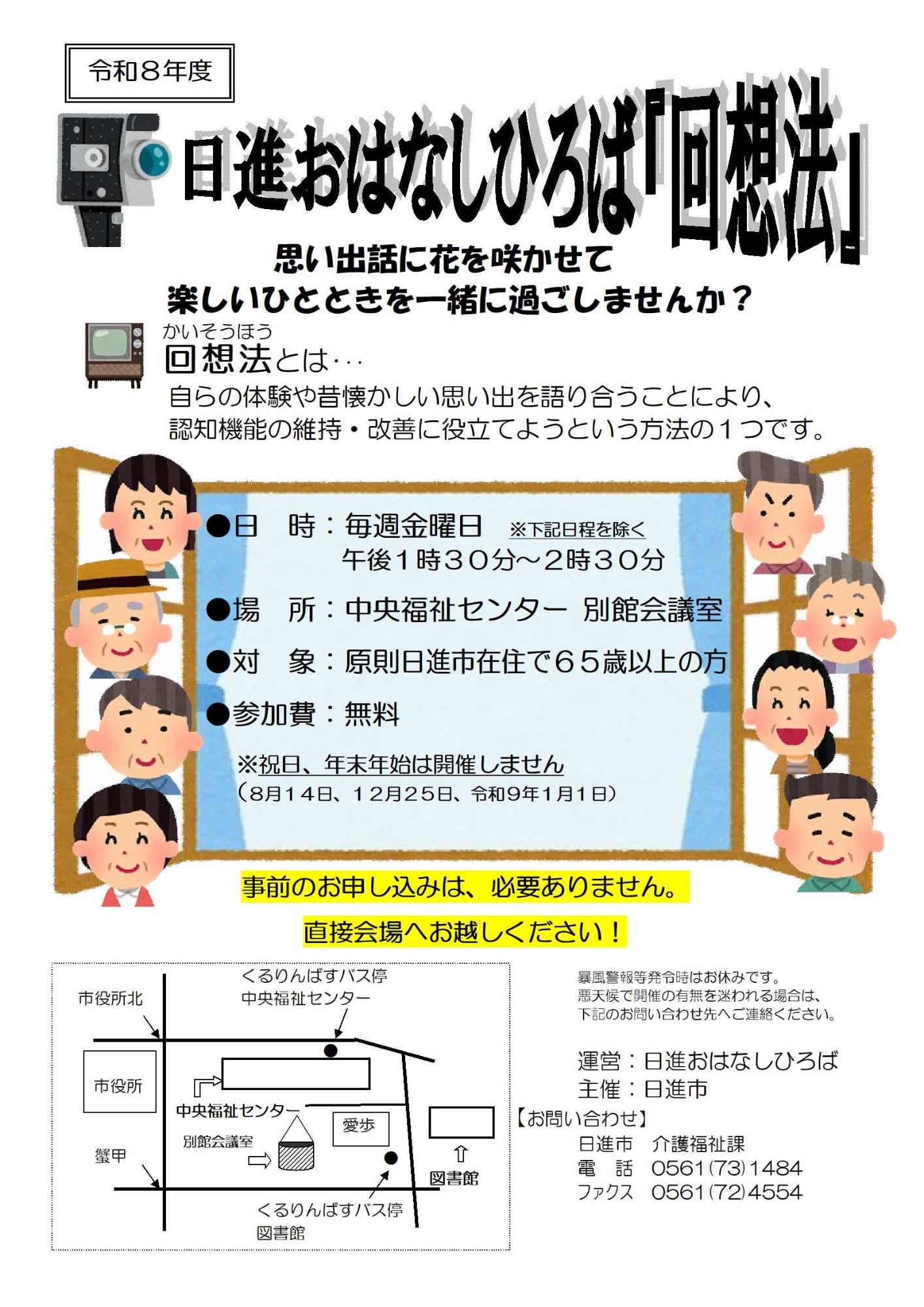 令和8年度 日進おはなしひろば「回想法」