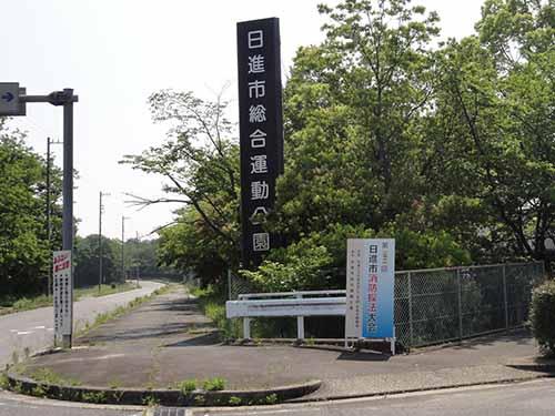 スタート地点の総合運動公園入口の写真