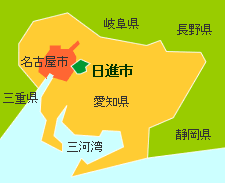 日進市の位置図