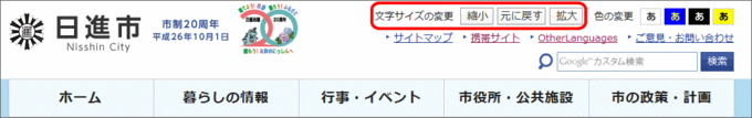 文字サイズ変更「縮小」「拡大」ボタンの配置場所説明の画像