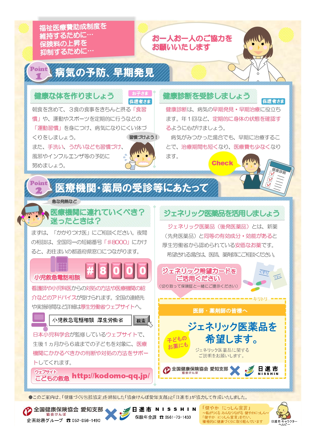 啓発チラシの画像