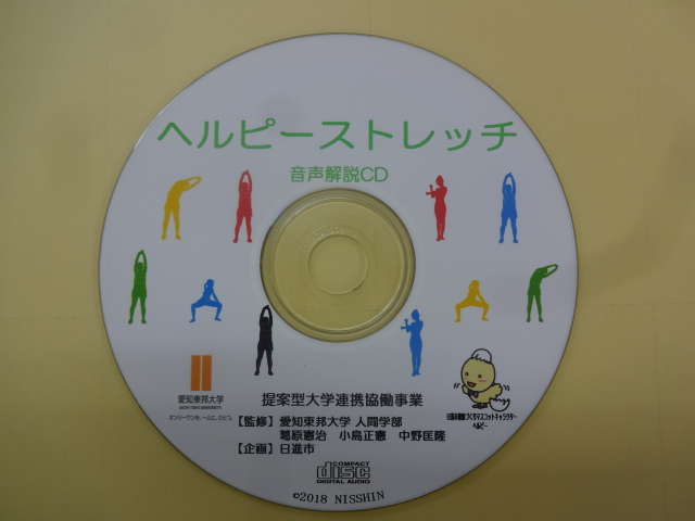 ヘルピーストレッチCD