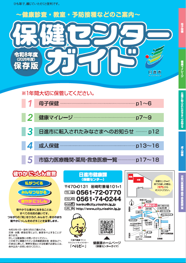 令和8年度保健センターガイド（表紙）