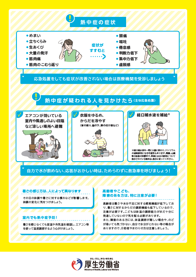 熱中症の症状がでたら