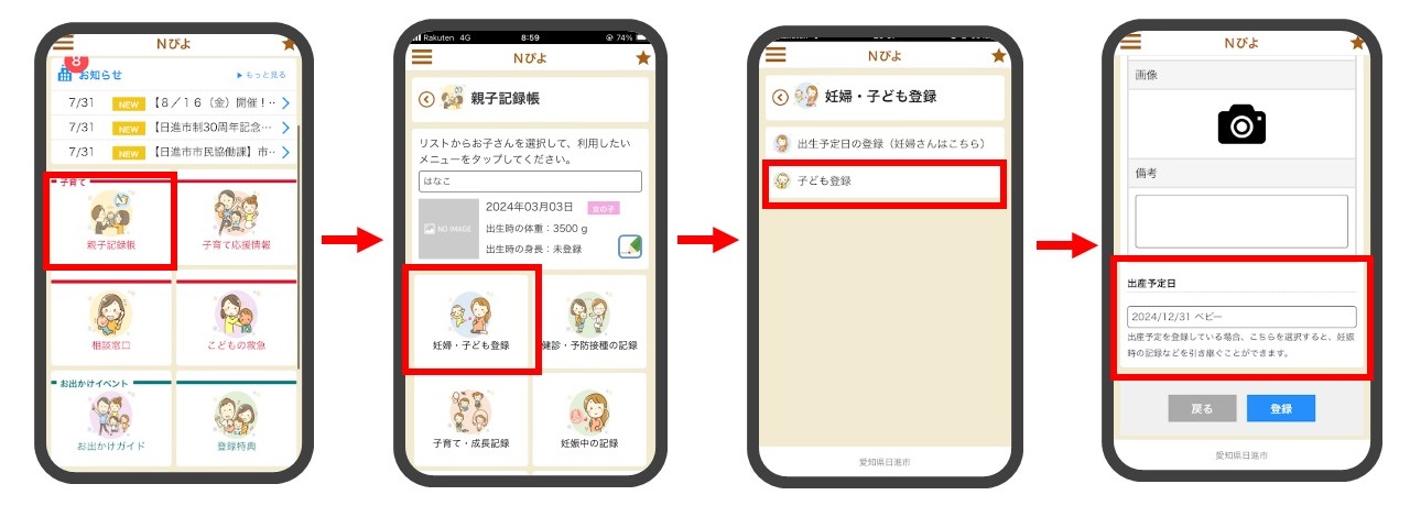健康管理システム（健康かるて）連携をするスマートフォン画面