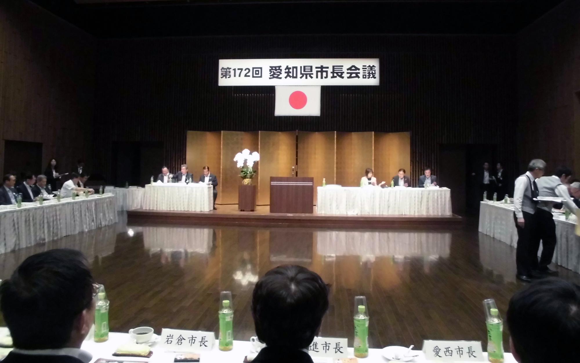 愛知県市長会議の様子