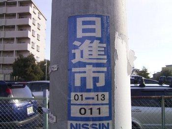 街路灯の管理番号の写真