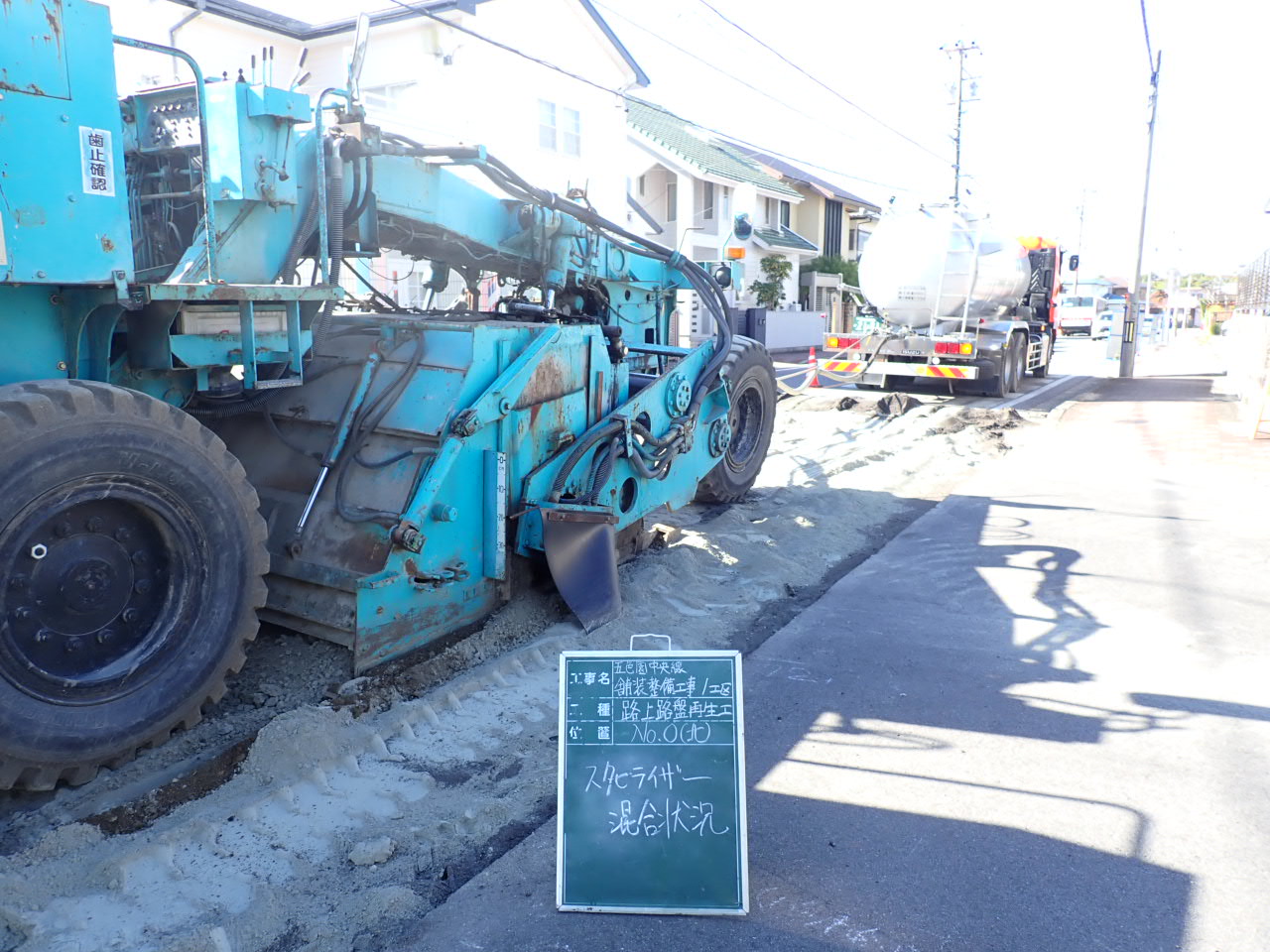 五色園中央線 路上路盤再生工