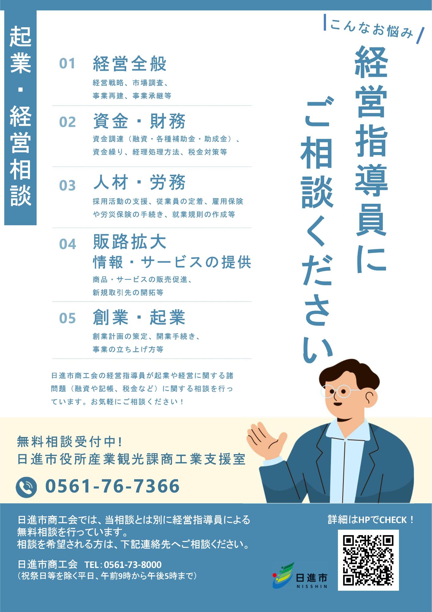 経営相談チラシ
