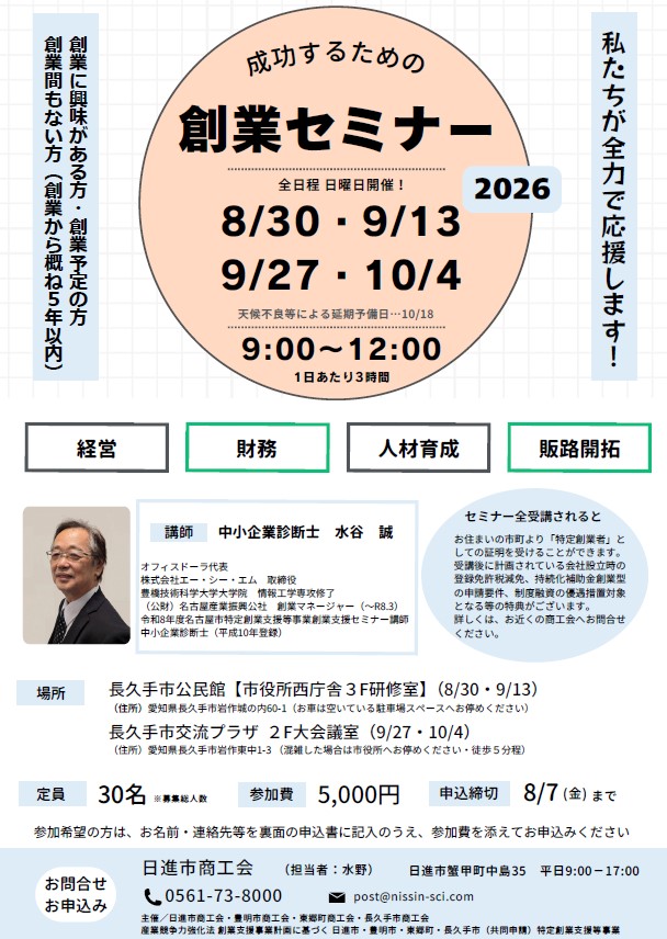 創業支援セミナーチラシ表