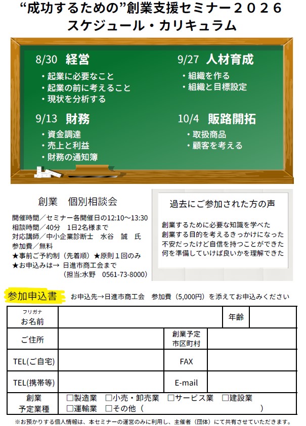 創業セミナーチラシ裏