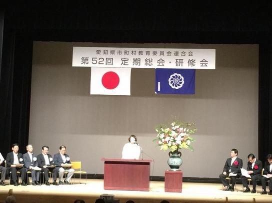 江南市にて愛知県市町村教育委員会連合会第52回定期総会及び研修会が開催された際の壇上で演説している写真