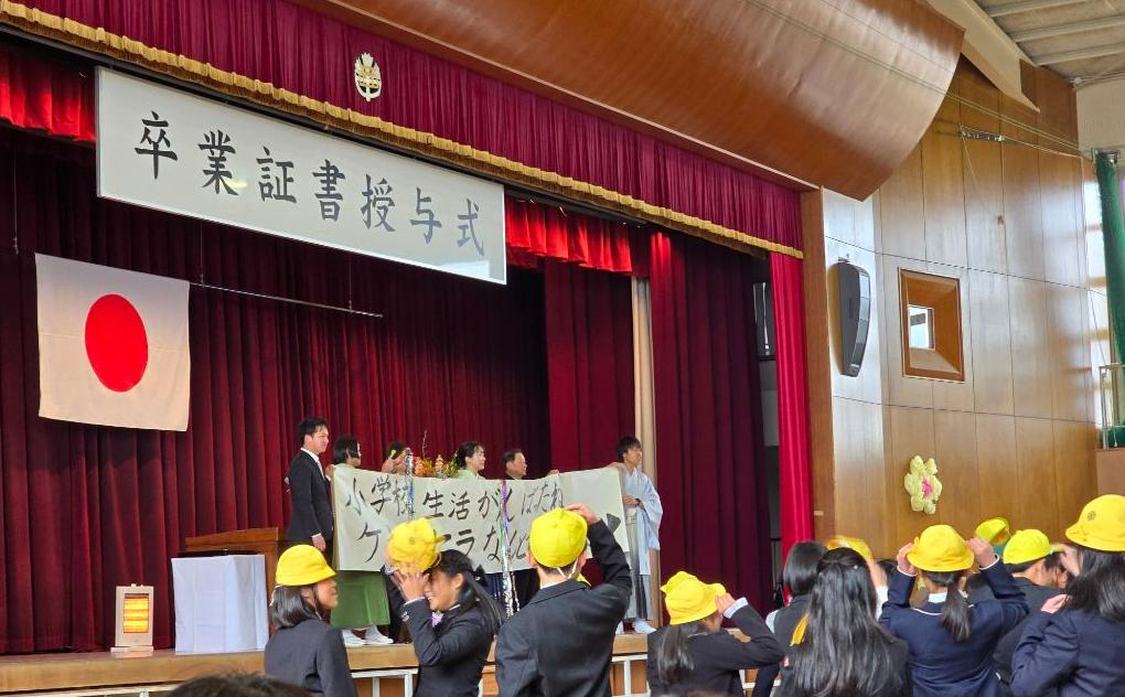 小学校卒業式