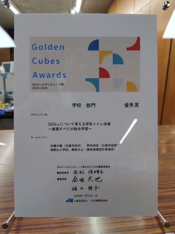 ゴールデンキューブ賞の賞状