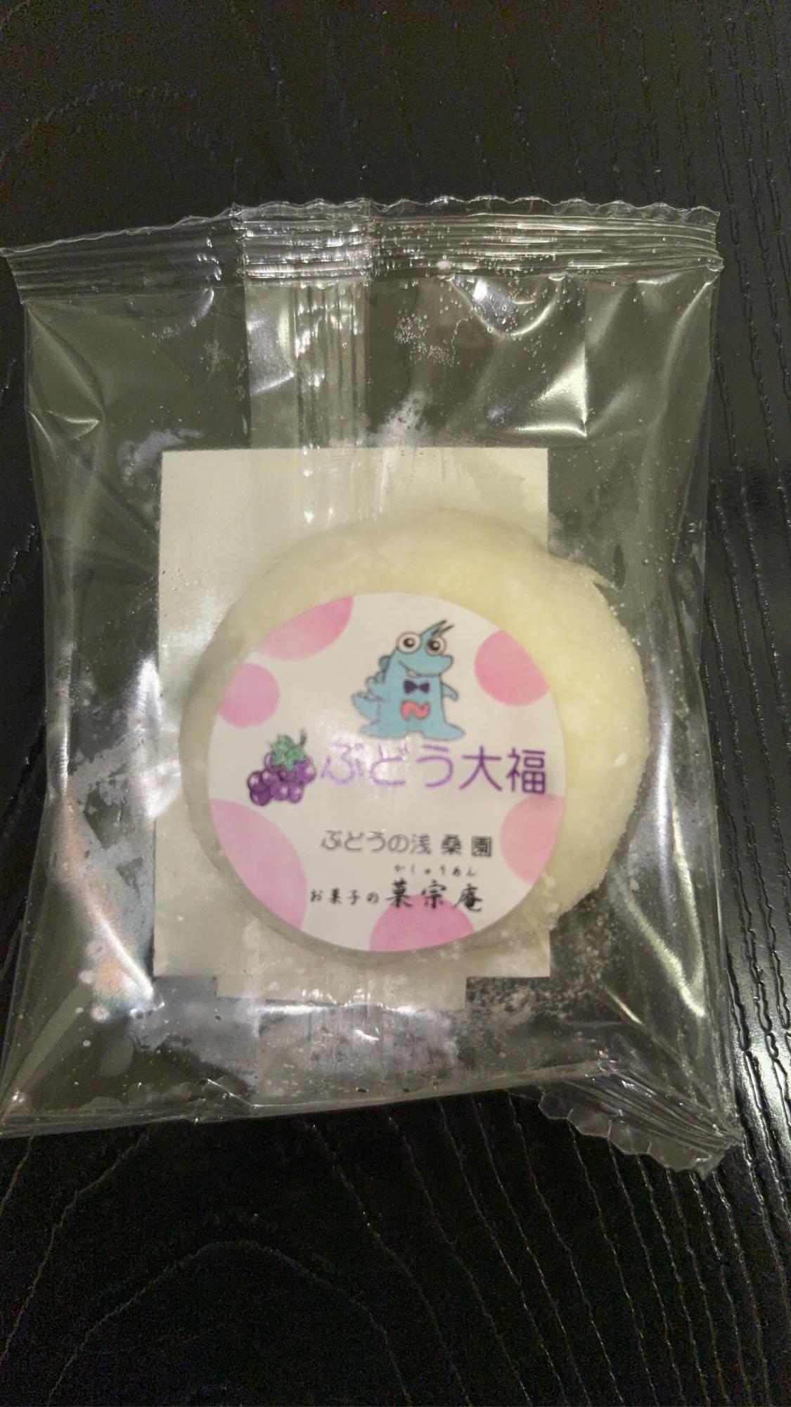 菓宗庵のぶどう大福