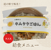 キムタクごはん