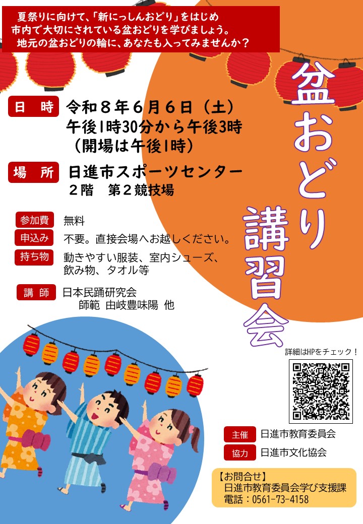 令和8年度盆おどり講習会チラシ