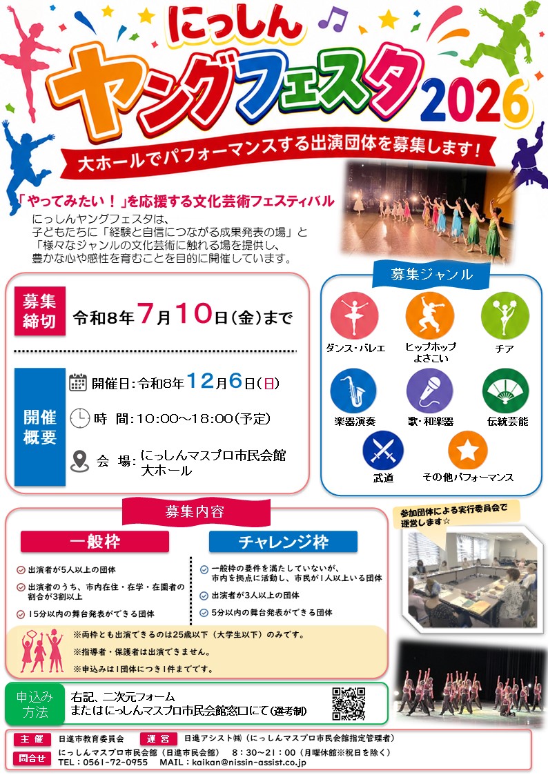 にっしんヤングフェスタ2026ちらし