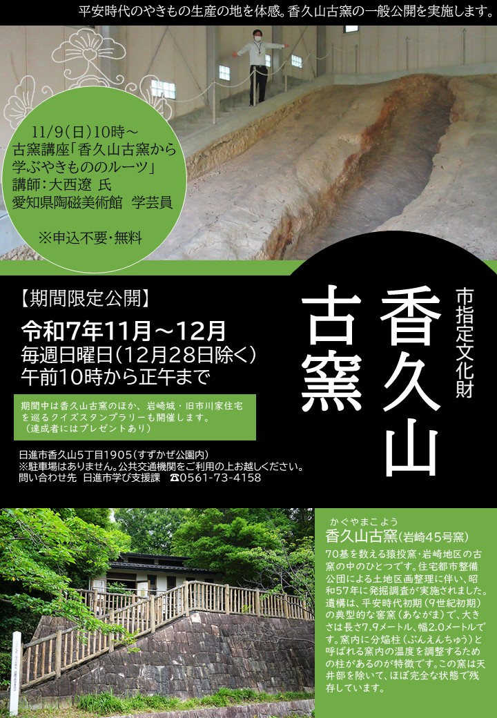 古窯講座チラシ