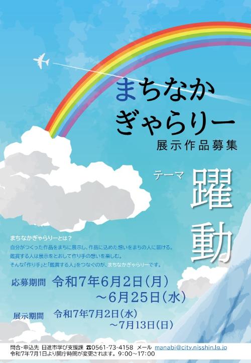 まちなかぎゃらりー「躍動」