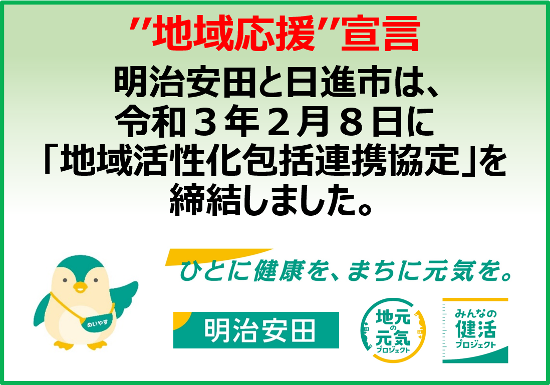 meijiyasuda