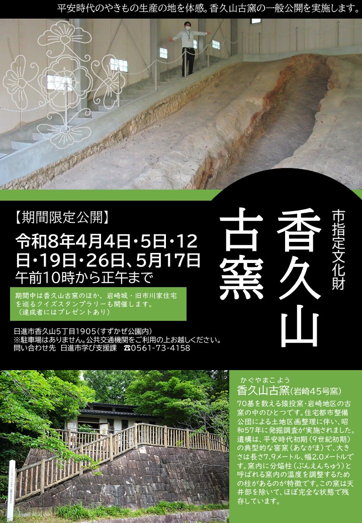 香久山古窯公開ちらし