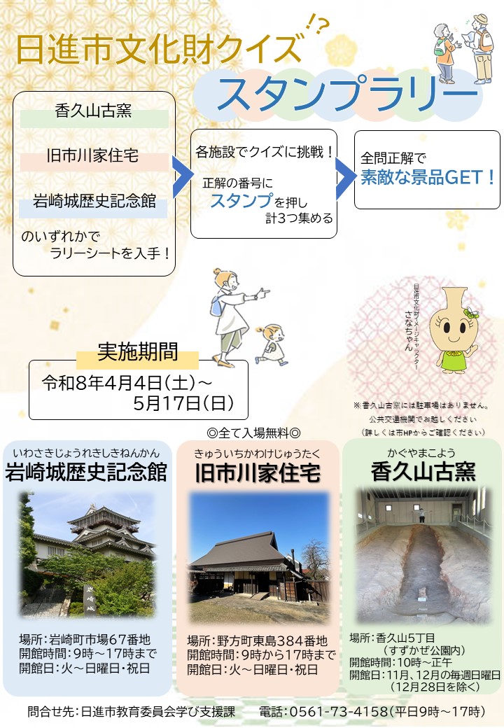 スタンプラリーちらし2026