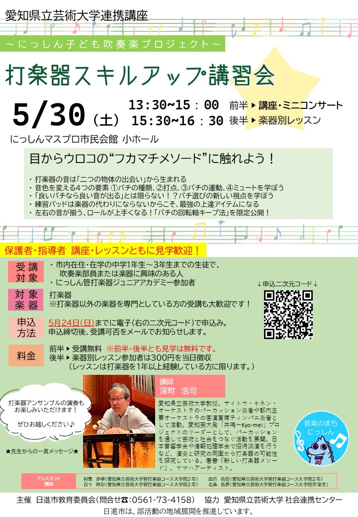 打楽器スキルアップ講習会チラシ