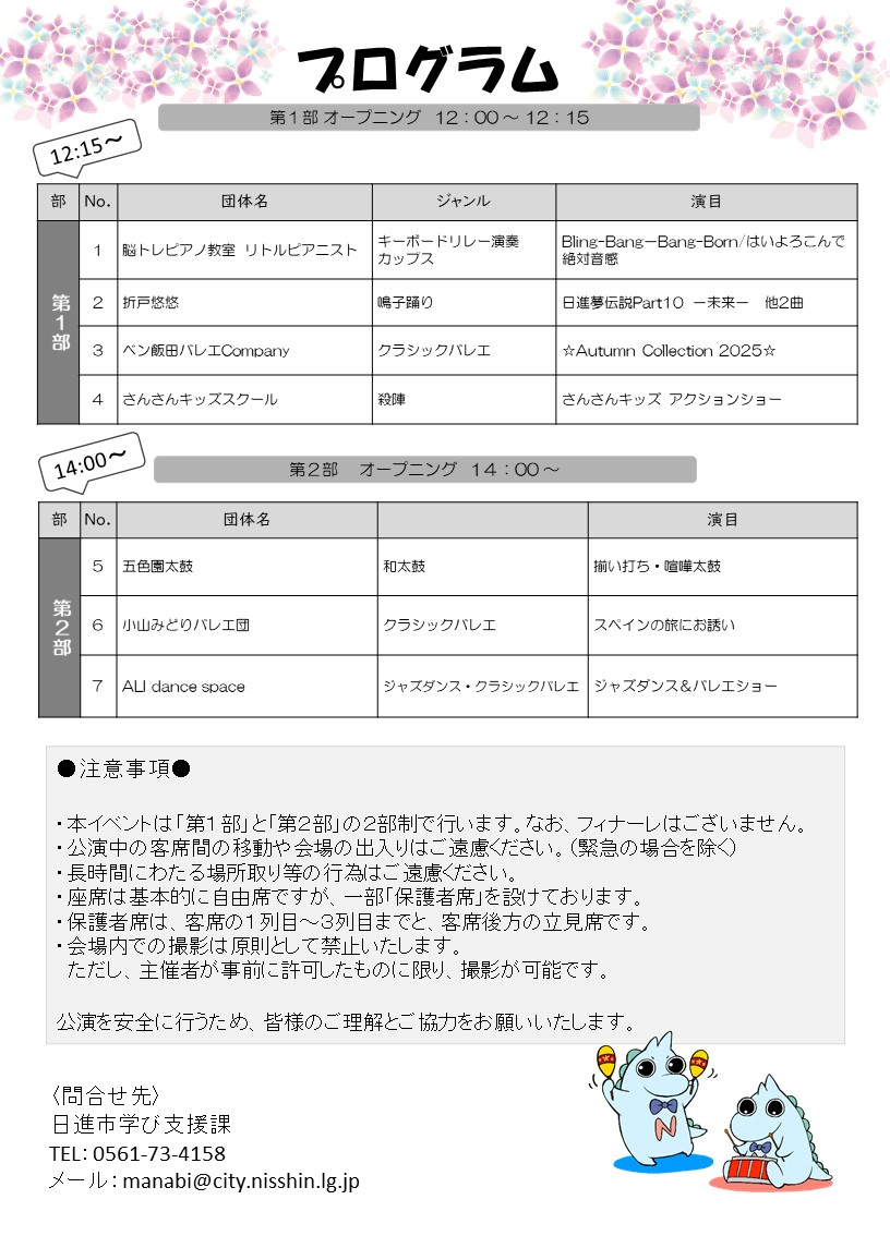 にっしんミニヤングフェスタ2025チラシ裏