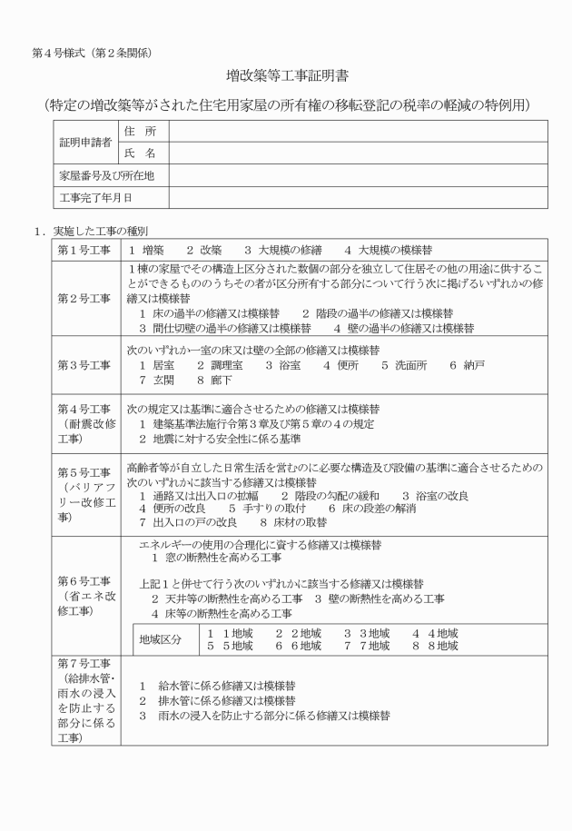 認定 長期 優良 住宅 建築 証明 書